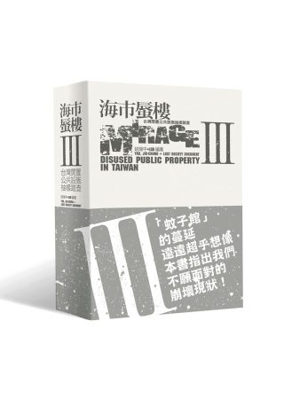 海市蜃樓III：台灣閒置公共設施抽樣踏查