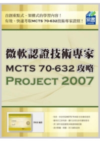 微軟認證技術專家MCTS