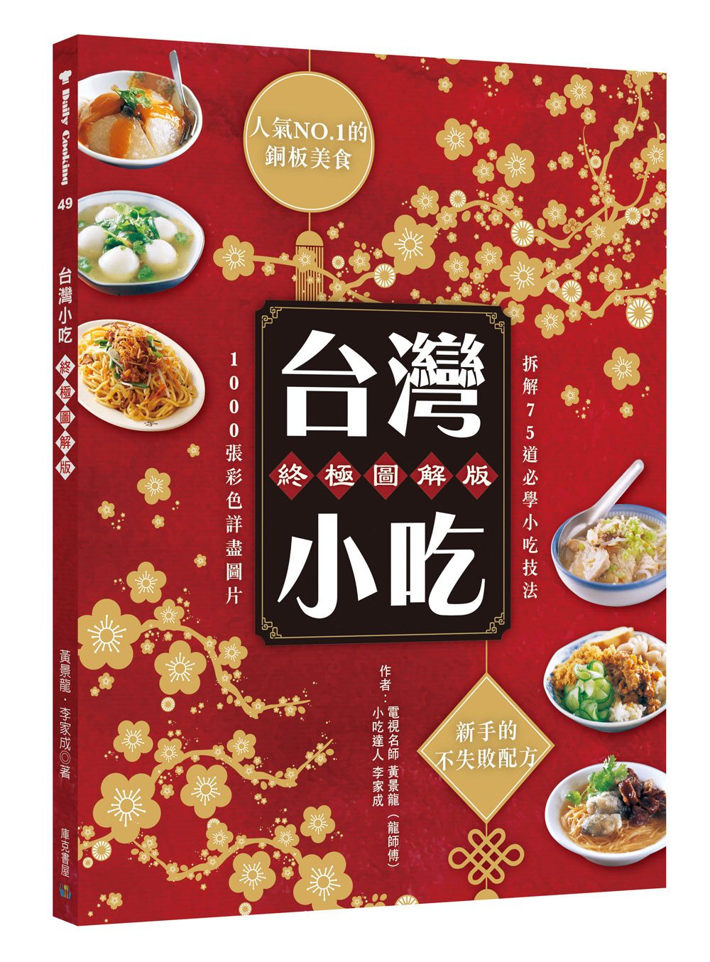 台灣小吃終極圖解版：人氣NO.1的銅板美食