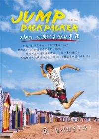 JUMP！BACKPACKER！Neo的澳洲冒險記事簿