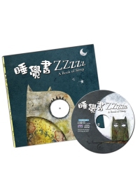 睡覺書Zzzzz(附中英雙語CD)