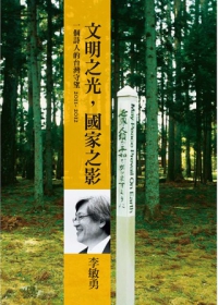 文明之光，國家之影：一個詩人的台灣守望2011-2012