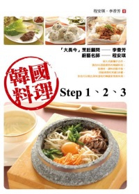 韓國料理step