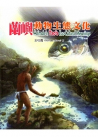 蘭嶼動物生態文化