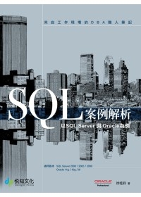 SQL案例解析：以SQL