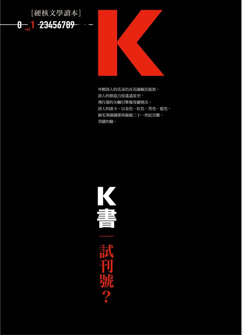 K書：試刊號？