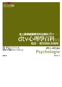 dtv心理學百科（二）--臨床、應用與社會範疇