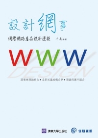 設計網事：網際網路產品設計漫談