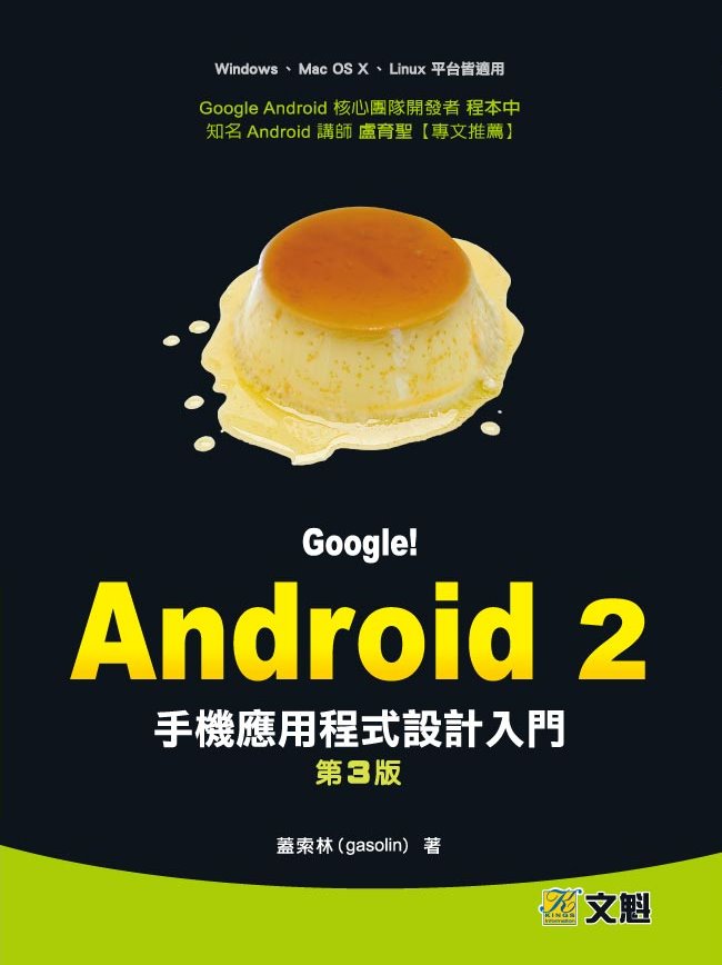 Google！Android
