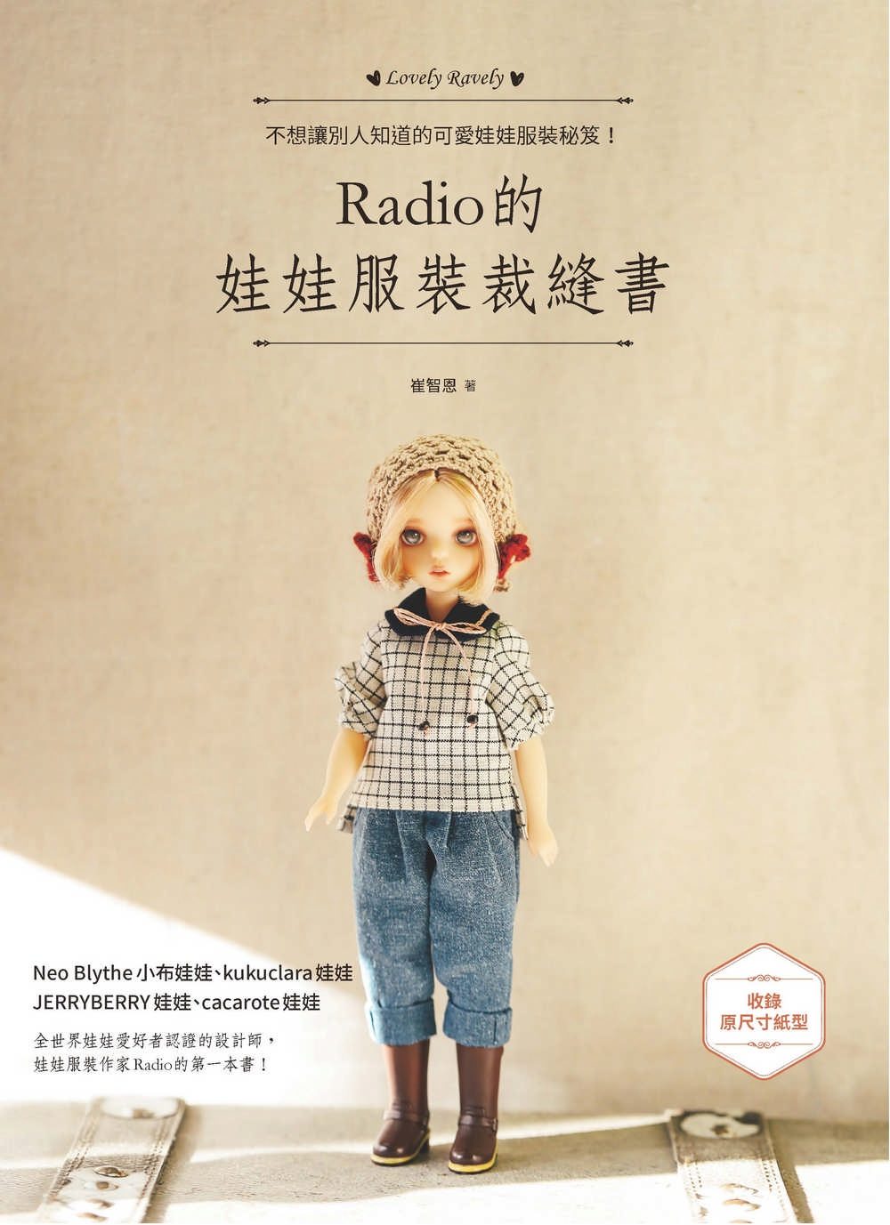 Radio的娃娃服裝裁縫書