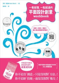平面設計創意workbook