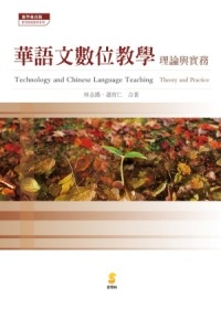 華語文數位教學