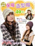 毛線編織保暖造型帽40款