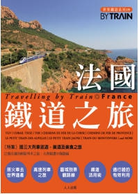 法國鐵道之旅