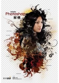 Photoshop解構(附光碟)