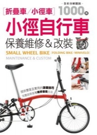 小徑自行車