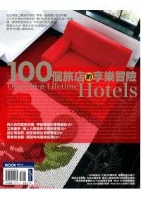 100個旅店的享樂冒險