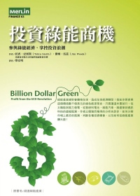投資綠能商機：參與綠能經濟，掌控投資浪潮
