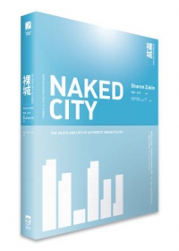 裸城：純正都市地方的生與死