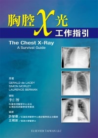 胸腔X光工作指引