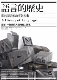語言的歷史