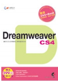 達標！Dreamweaver