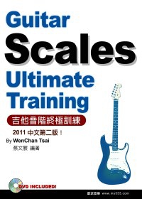 吉他音階終極訓練2011中文(二版)(附1光碟)