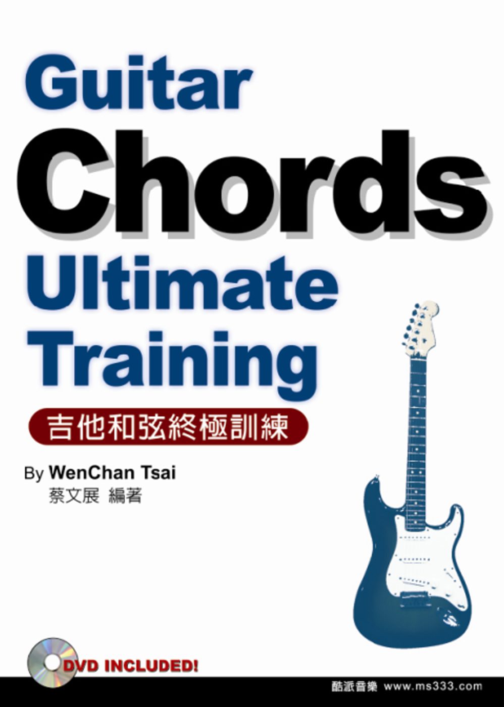吉他和終極訓練（附DVD）