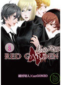 紅色花園