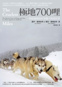 極地700哩：一個超越極限的雪橇犬救援故事