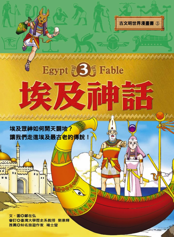 埃及神話（３）新版