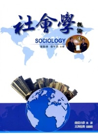 社會學概論