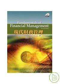現代財務管理(十一版)