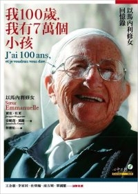 我100歲，我有7萬個小孩：