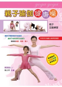 親子瑜伽健康操（附VCD）