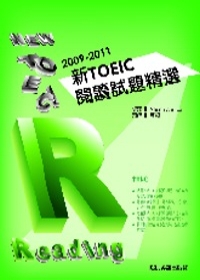 2009－2011新TOEIC