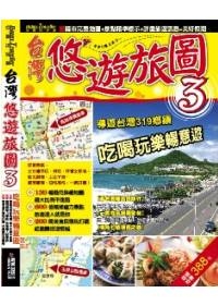 台灣悠遊旅圖