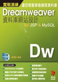 DreamweaverCS3資料庫網站設計for