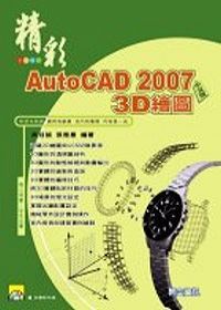 精彩AutoCAD