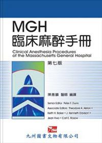 MGH臨床麻醉手冊