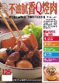 不油膩香Q焢肉