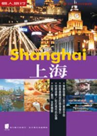 上海（2007-2008最新版）