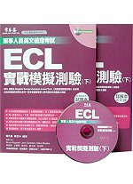 ECL全真模擬測驗(書+1MP3)試題本+詳解本(下)