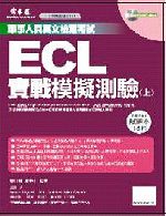ECL實戰模擬試題(書+1MP3)