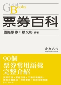 票券百科
