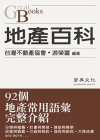 地產百科