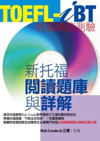 TOEFL-iBT新托福閱讀題庫與詳解(1CD-ROM)