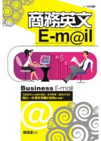 商務英文E-mail
