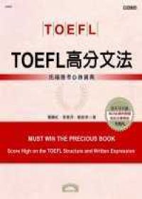 TOEFL高分文法