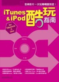 iTunes&iPod酷玩指南